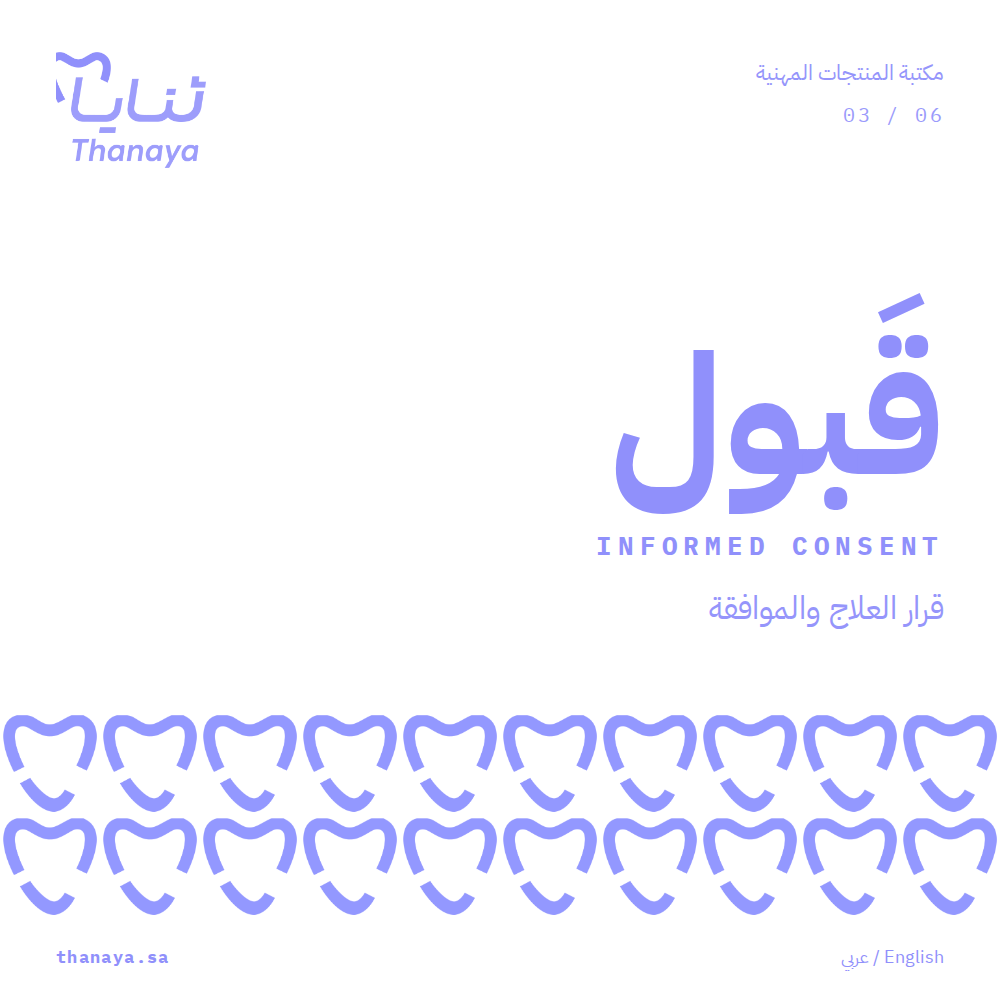 غلاف ملف قبول — قرار العلاج والموافقة