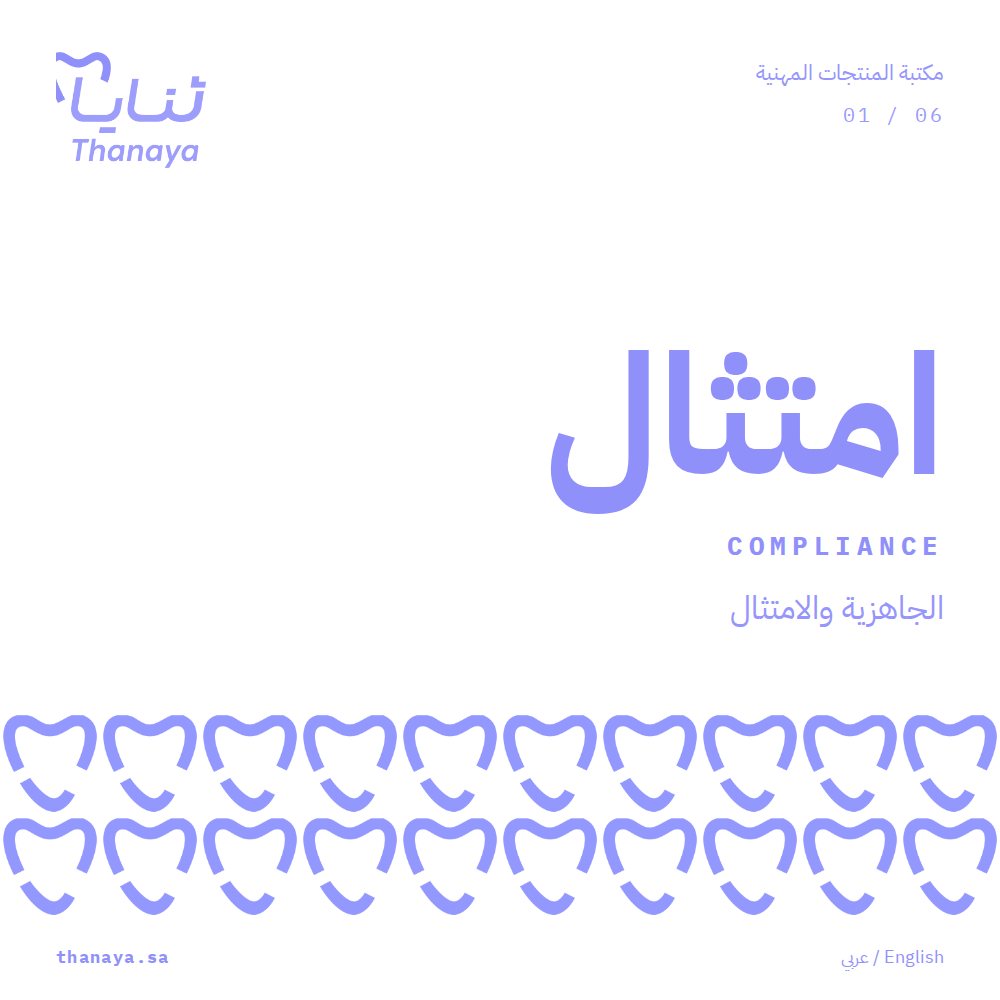 غلاف امتثال