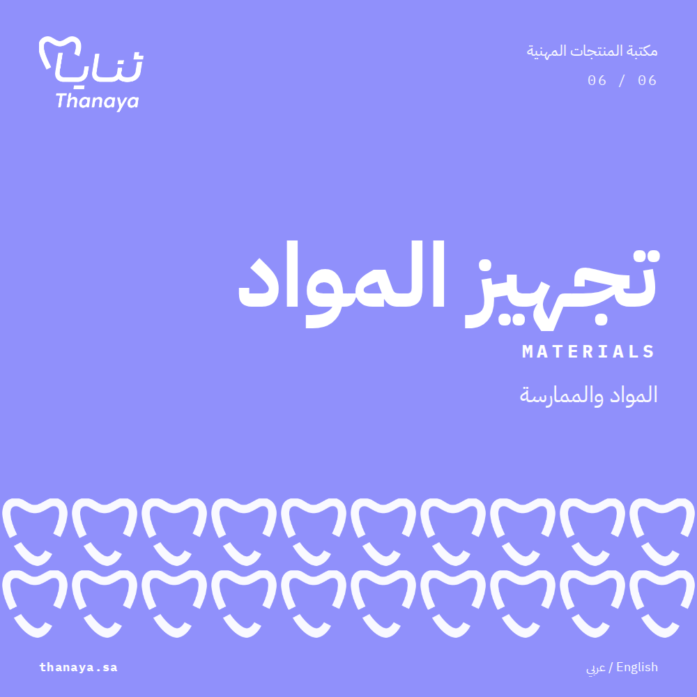غلاف ممارسة: تجهيز ومواد